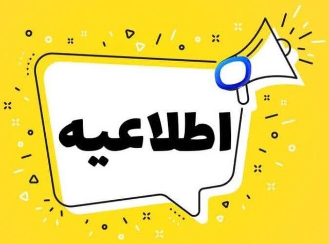 ادارات و مدارس کردستان فردا با یک ساعت و نیم تأخیر کار خود را شروع خواهند کرد