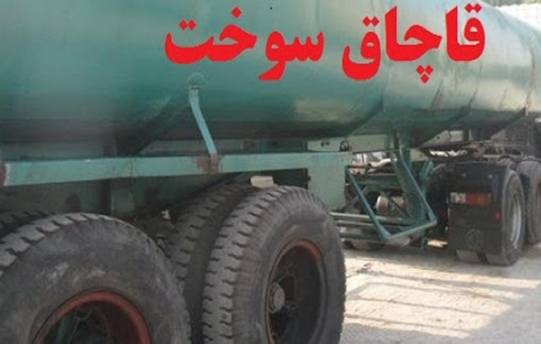 باند قاچاق سوخت در مرز باشماق مریوان منهدم شد/ بازداشت ۱۳ قاچاقچی