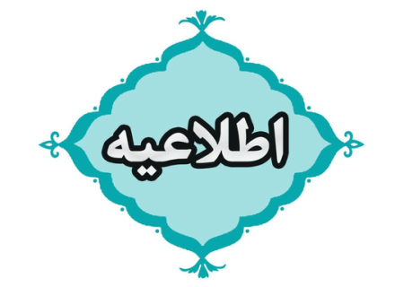 اعلام نحوه فعالیت ادارات دولتی کردستان در سال