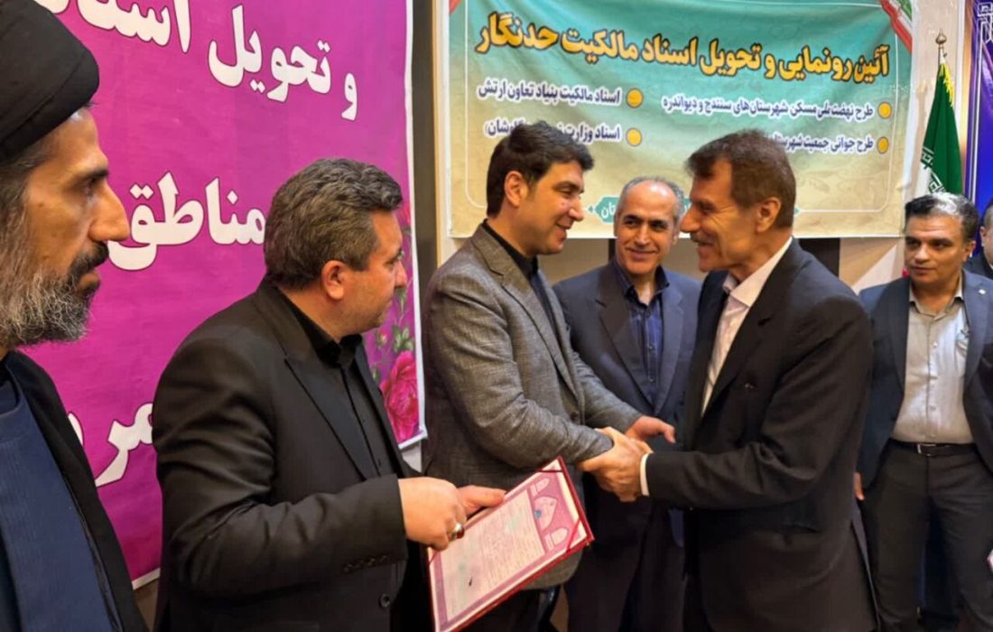 اسناد مالکیت ۹۷۰ هکتار از اراضی منطقه آزاد بانه ـ مریوان صادر شد