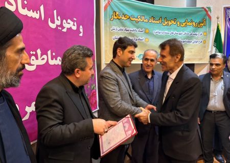اسناد مالکیت ۹۷۰ هکتار از اراضی منطقه آزاد بانه ـ مریوان صادر شد