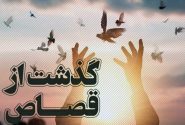 دومین محکوم به قصاص در کردستان با گذشت اولیای دم بخشیده شد