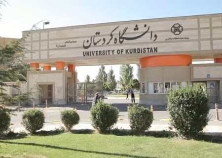 دانشگاه کردستان در جمع هزار دانشگاه برتر جهان قرار گرفت