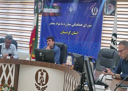 بیش از ۲۱ هزار نفر در مراکز درمان اعتیاد کردستان خدمات دریافت می‌کنند