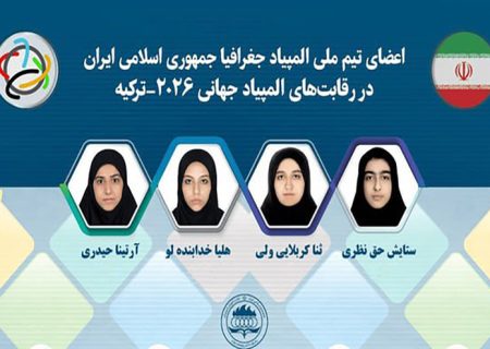 کسب مدال نقره المپیاد جهانی جغرافیا توسط دانش‌آموز کردستانی