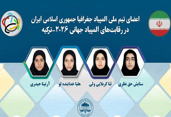 کسب مدال نقره المپیاد جهانی جغرافیا توسط دانش‌آموز کردستانی