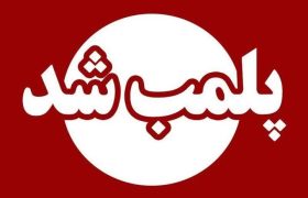 پلمب ۲ واحد متخلف در پی نوبت‌فروشی پزشکان متخصص در مریوان