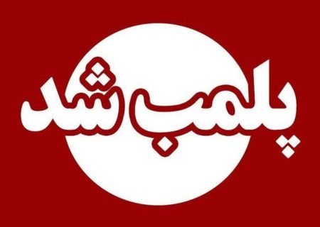 پلمب ۲ واحد متخلف در پی نوبت‌فروشی پزشکان متخصص در مریوان
