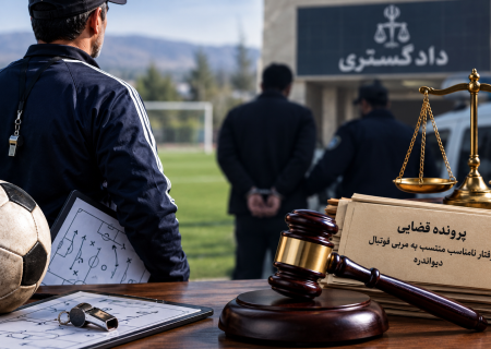 پرونده رفتار نامناسب منتسب به مربی فوتبال دیواندره در دست بررسی قضایی