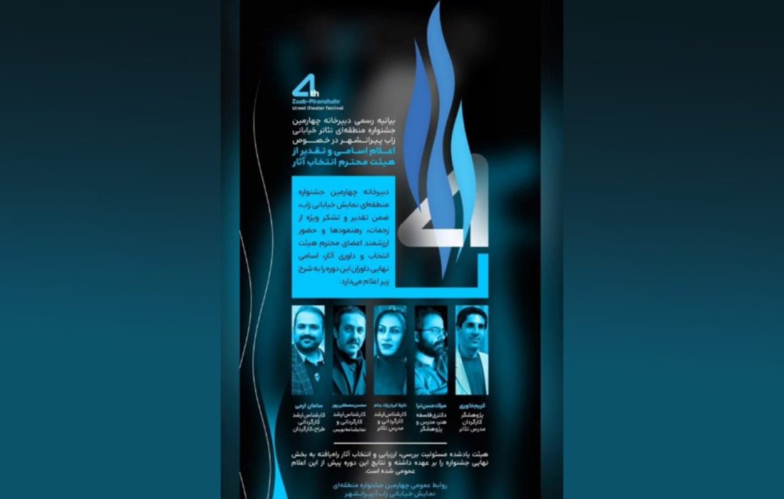 هنرمند کردستانی در جمع داوران انتخاب آثار جشنواره منطقه‌ای تئاتر خیابانی «زاب» پیرانشهر